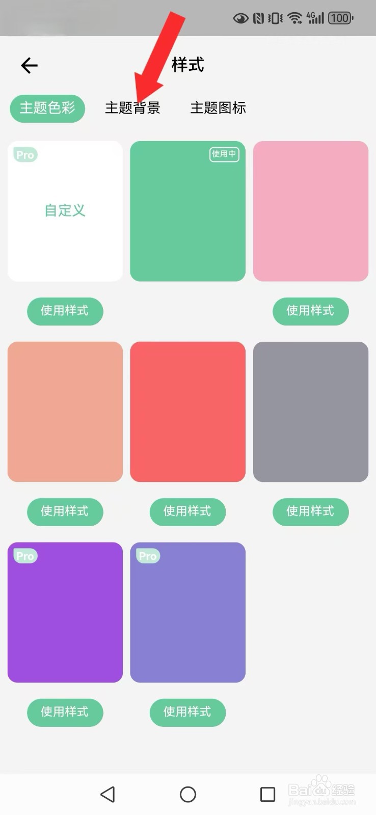 小光芒怎么修改系统主题背景