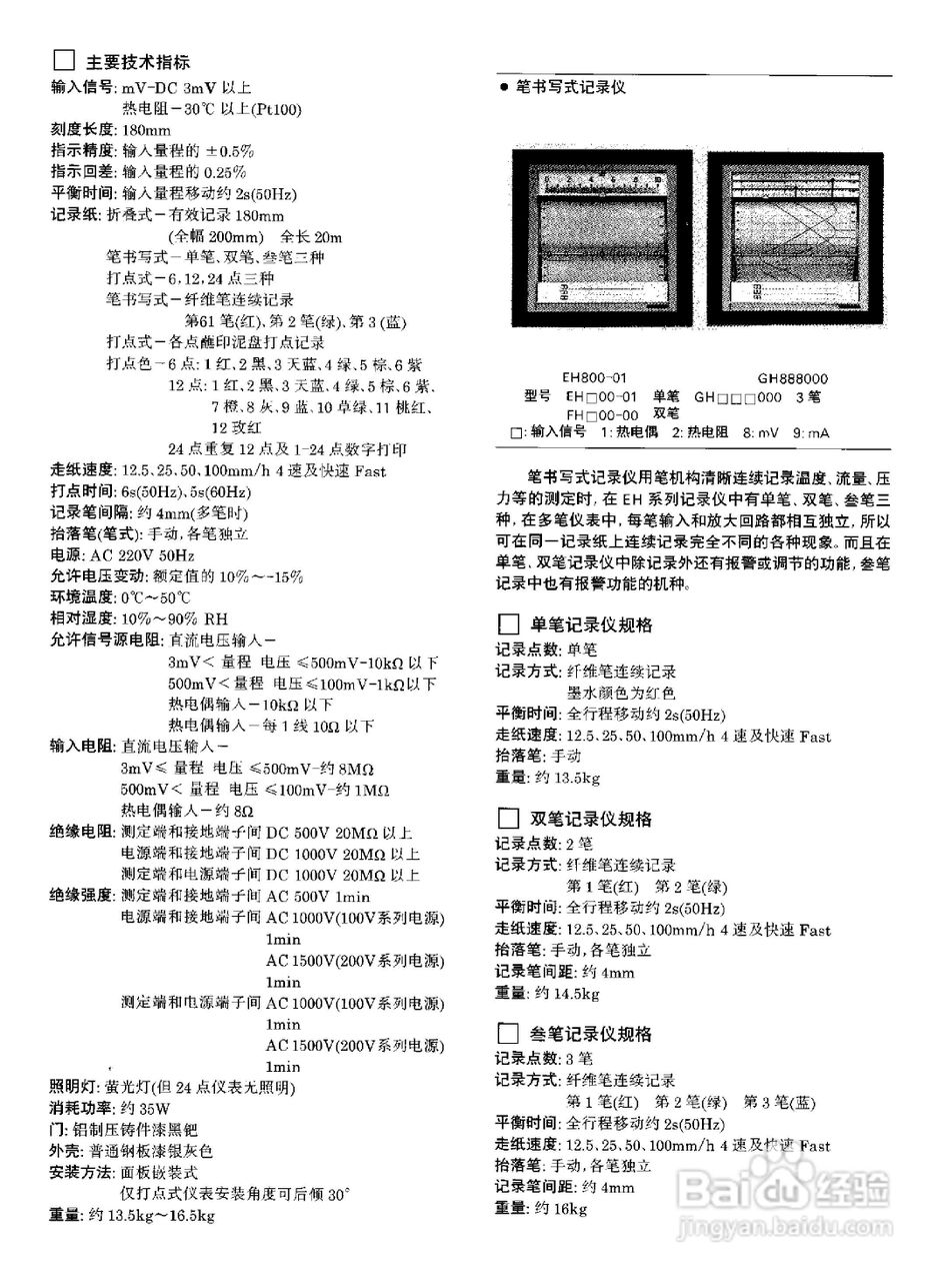 L系列自动平衡小型记录调节、报警仪说明书:[1]
