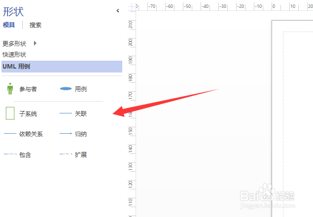 visio怎么创建UML用例图