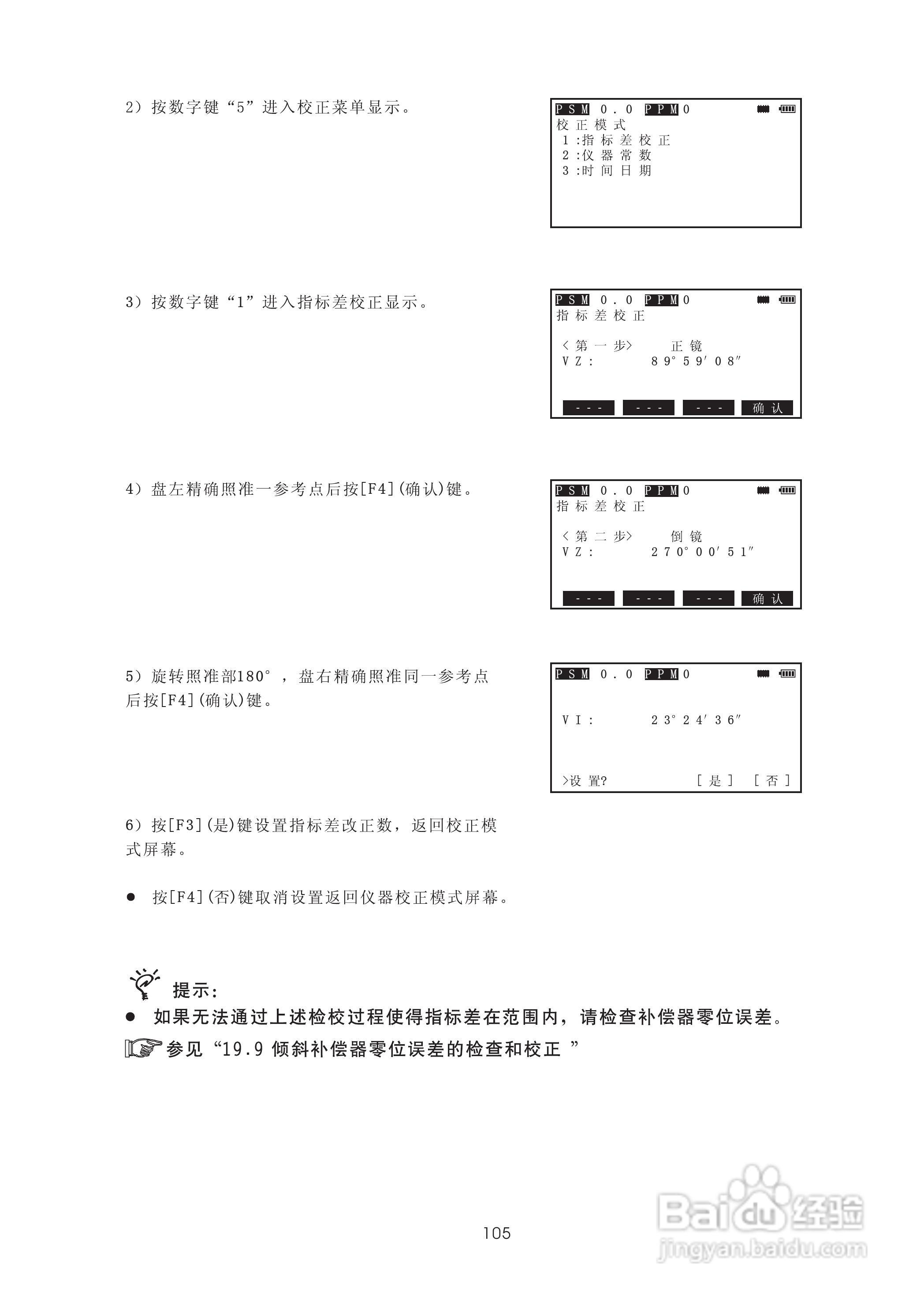 苏州一光RTS315L全站仪使用说明书:[12]
