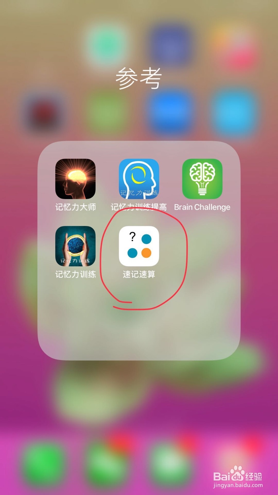 如何提升自己的记忆力