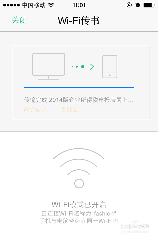 如何使用QQ阅读电脑WIFI传书