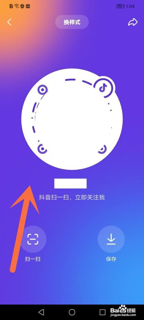 抖音二维码如何换背景颜色