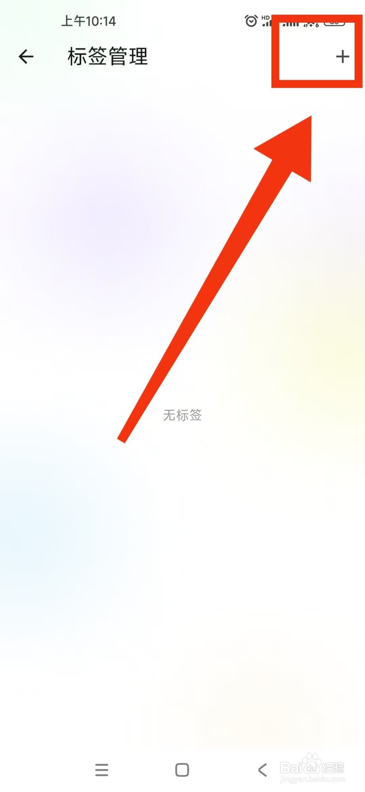 怎么在简一清单软件上新增标签