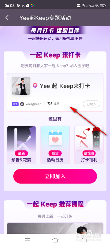 keep运动打卡怎么玩