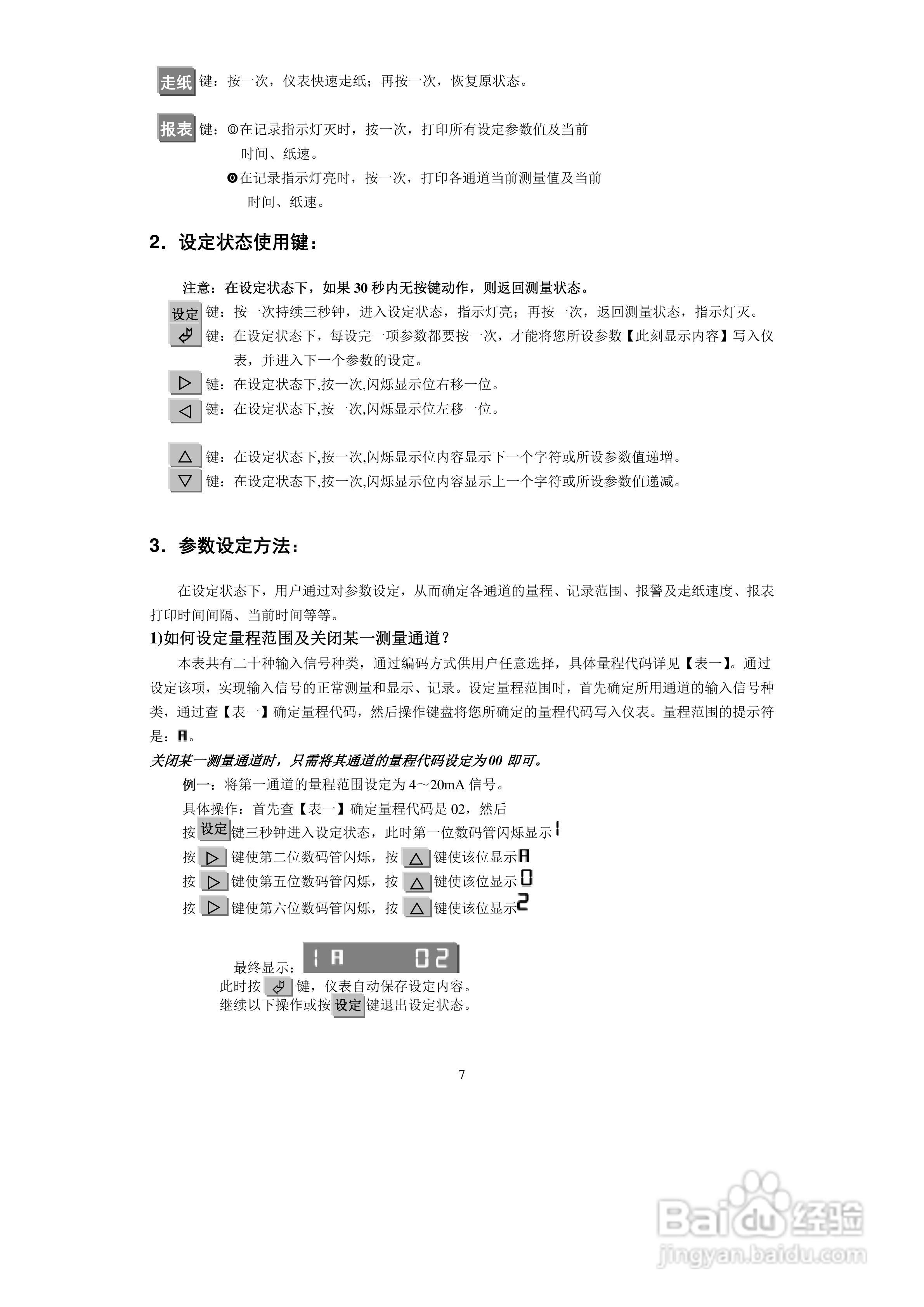 同扬cj1100有纸记录仪说明书:[1]