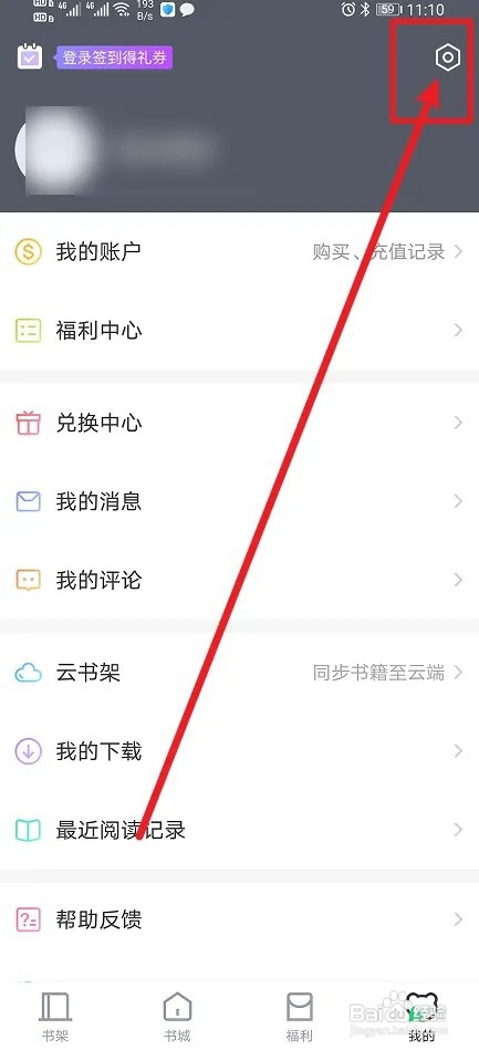 《熊猫看书》如何开启点击屏幕两侧均翻下一页