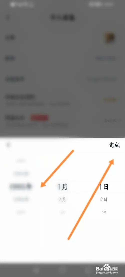 百度网盘如何设置个人生日信息