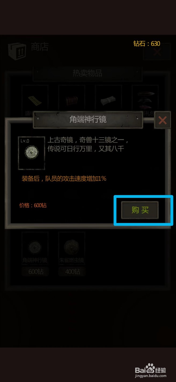 盗墓长生印怎么获得角端神行镜