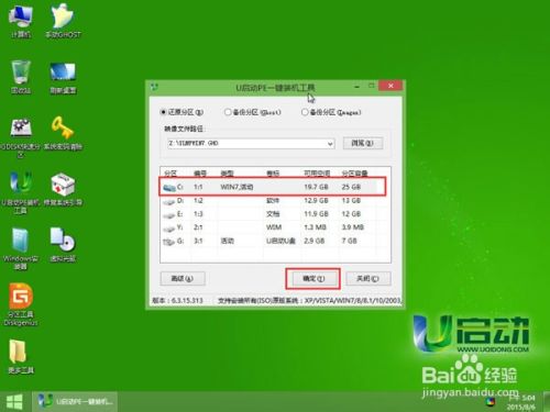 联想小新V3000使用u启动一键u盘装win7系统