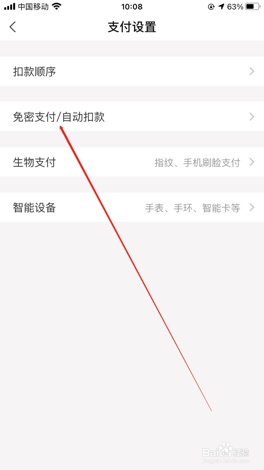 支付宝怎样关闭自动扣费服务