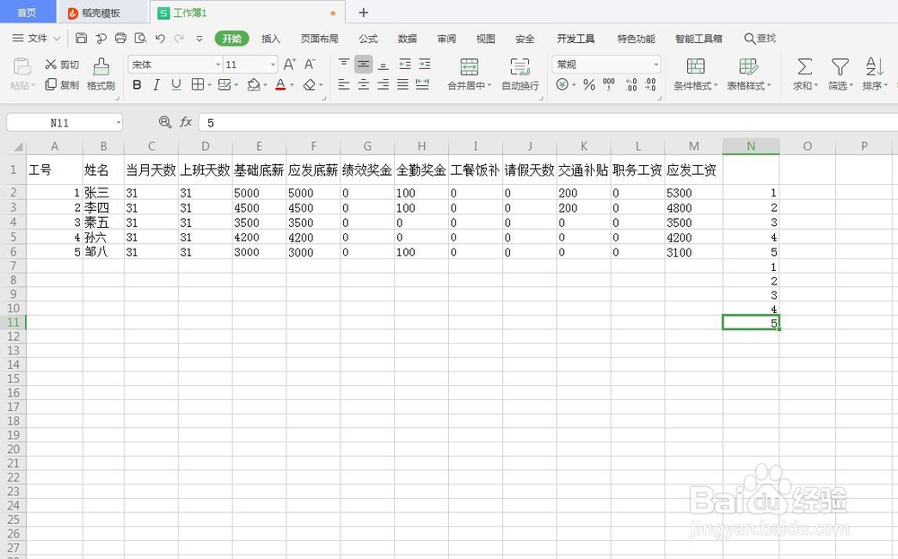 WPS如何快速制作工资条