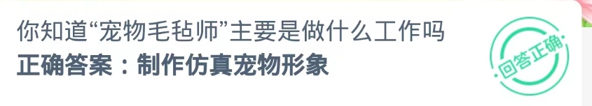 蚂蚁新村:7月28日最新题目答案