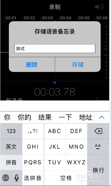 在iPhone手机上录制的音频该如何分享？