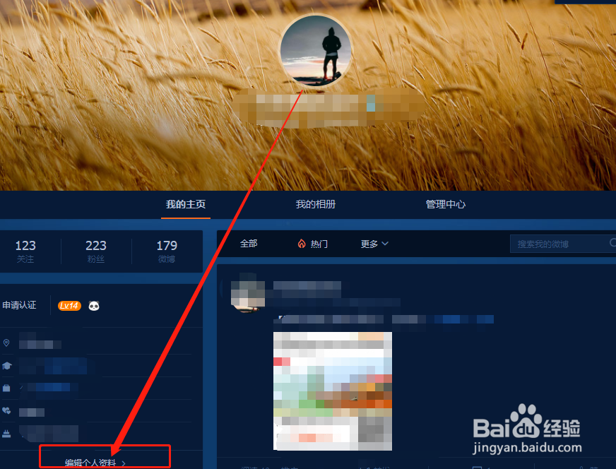 新浪微博怎么改昵称名字