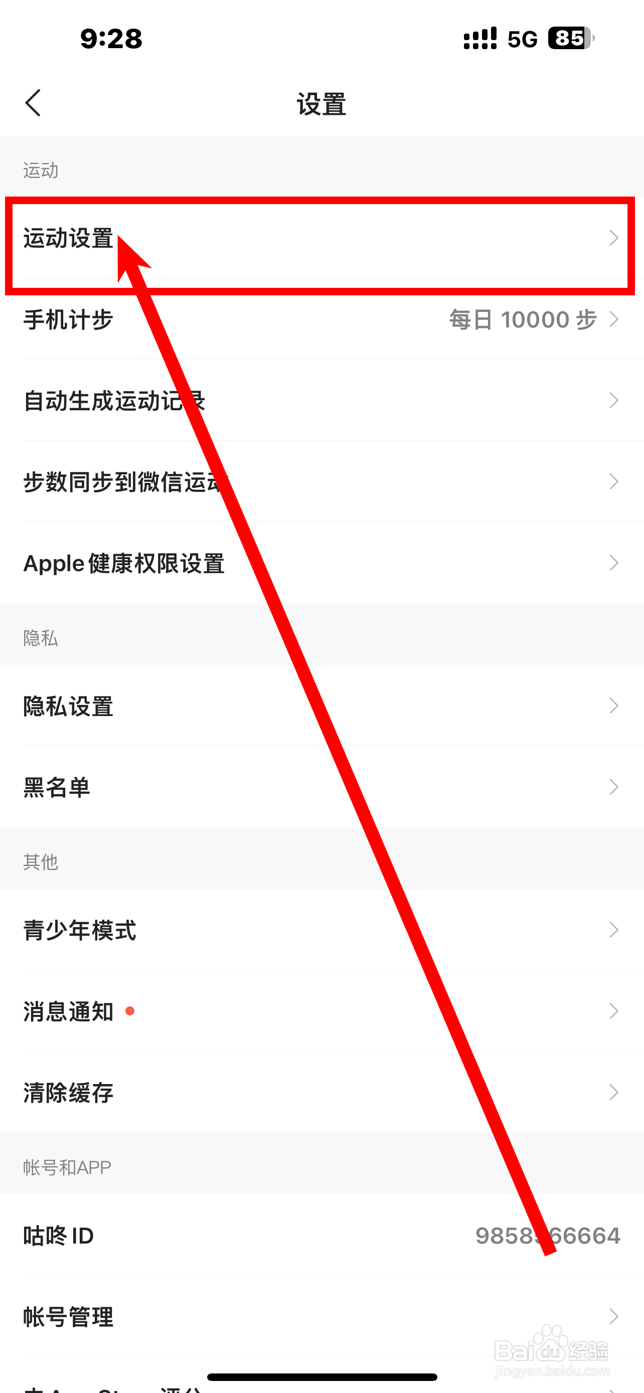 《咕咚》App怎么开启自动暂停？