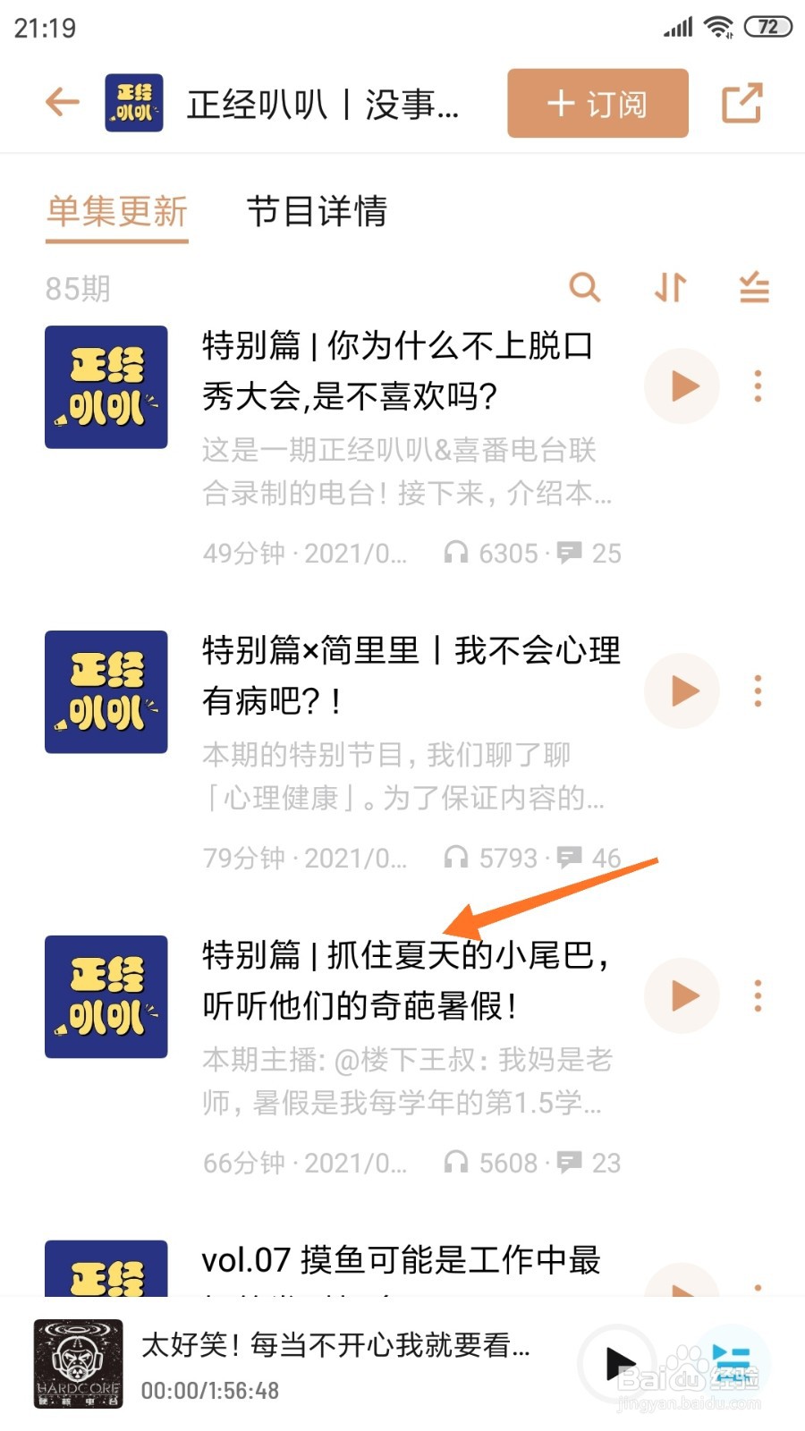 小宇宙中如何查看抓住夏天的小尾巴