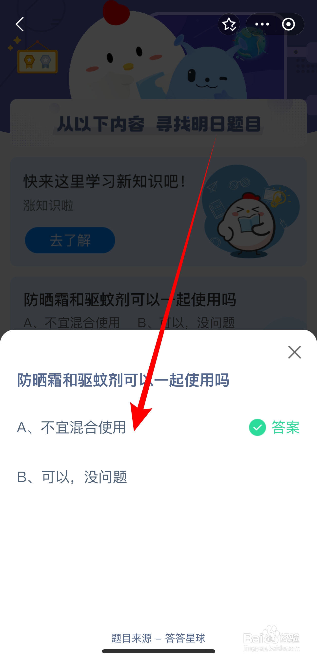 2024.7.28蚂蚁庄园：防晒霜驱蚊剂可一起使用吗