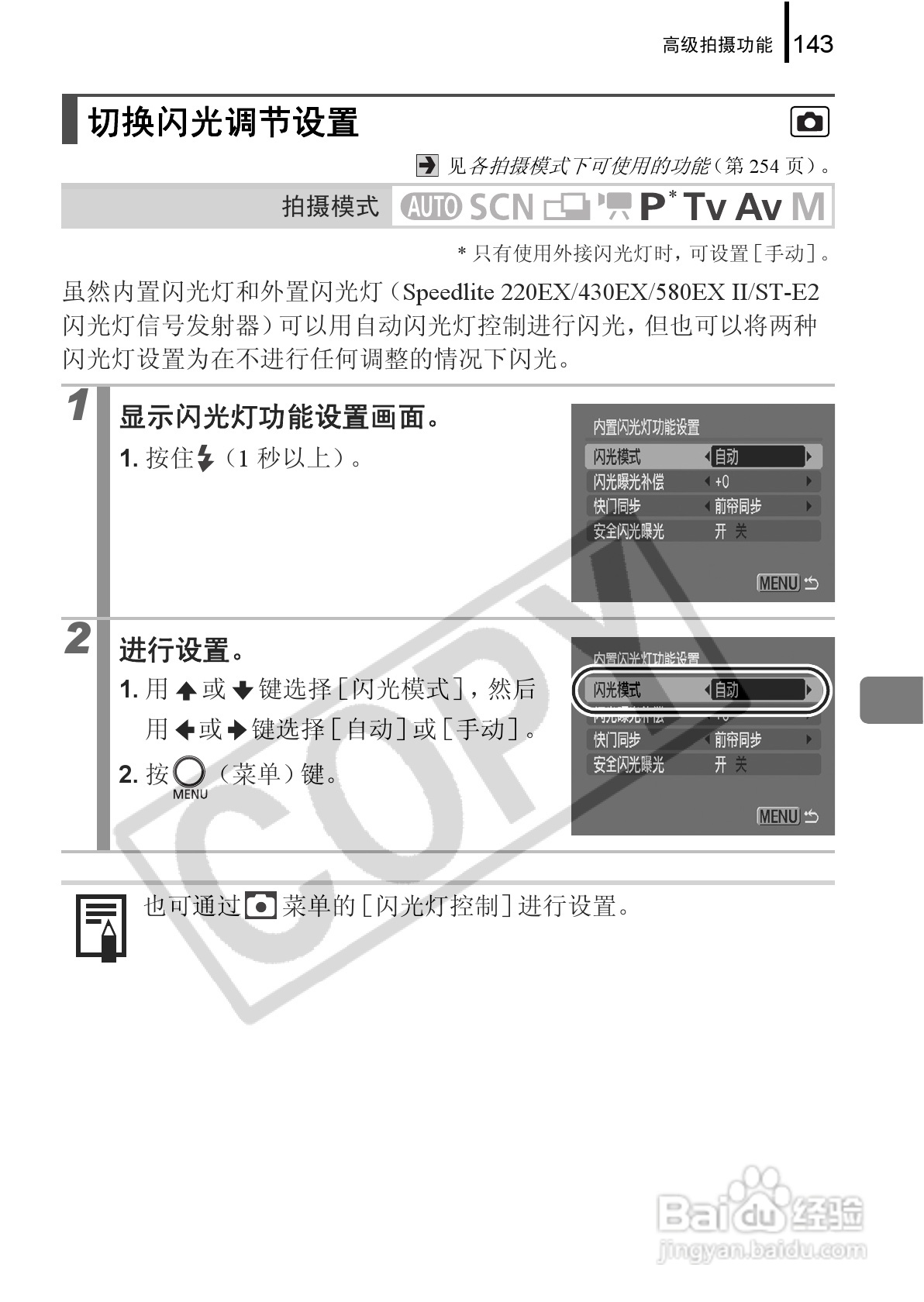 佳能PowerShot G9数码相机使用说明书:[15]