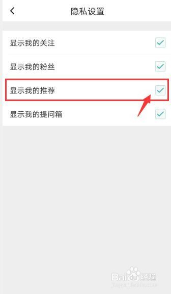 LOFTER怎么设置不显示我的推荐