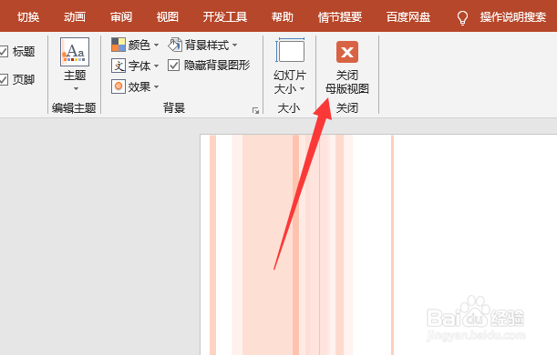 ppt怎么使用母版