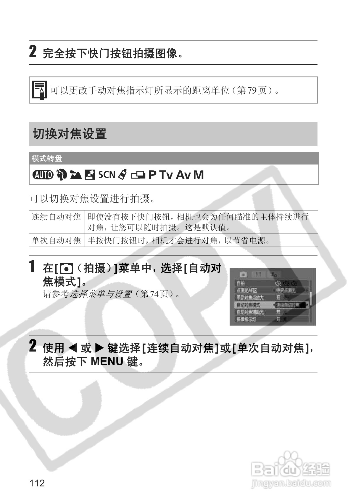 佳能PowerShot S2 IS数码相机使用说明书:[12]