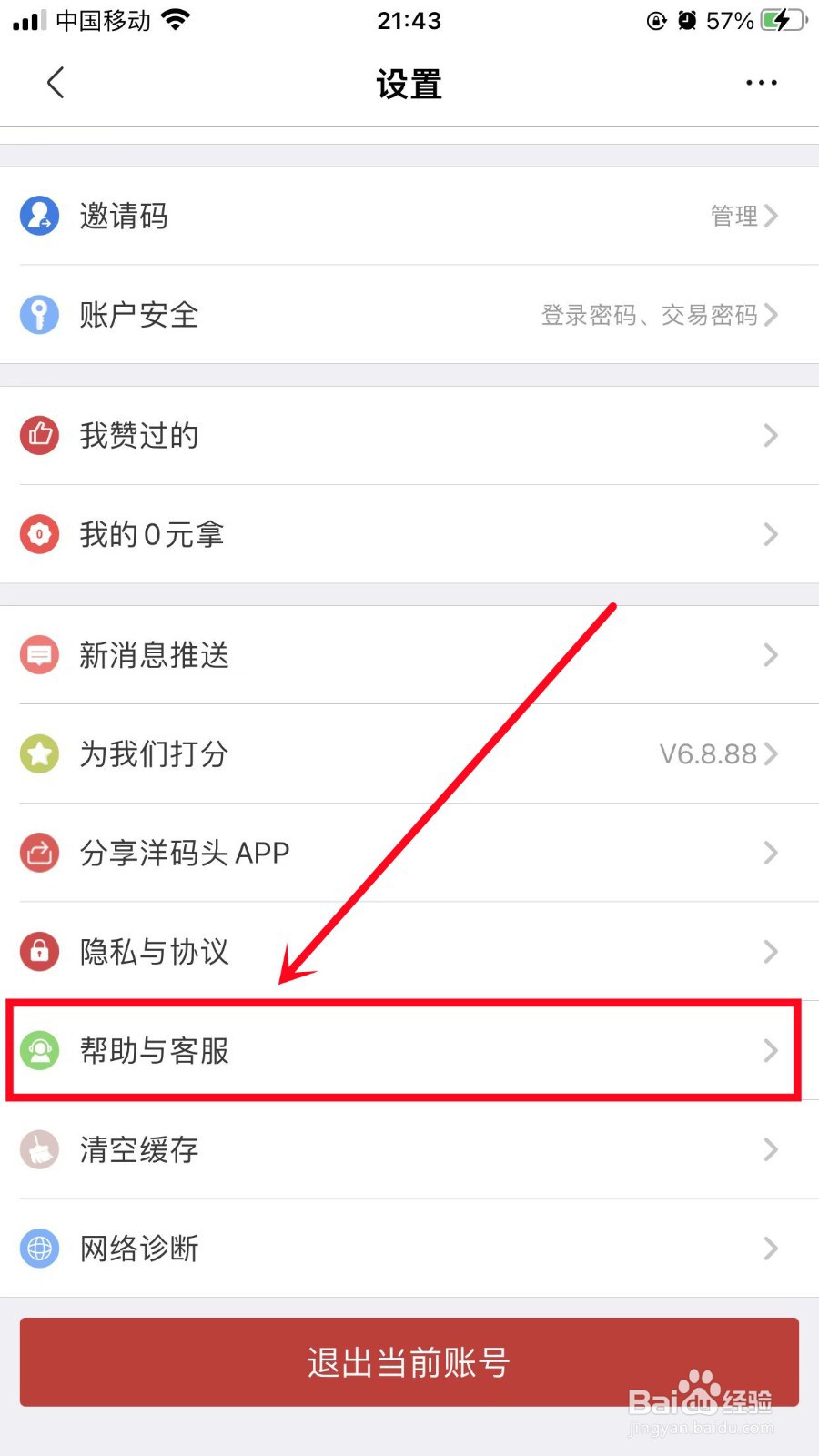洋码头怎么进行意见反馈