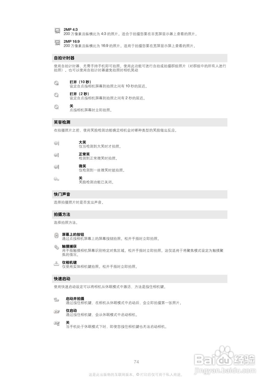 索尼(爱立信) Xperia P LT22i手机说明书:[8]