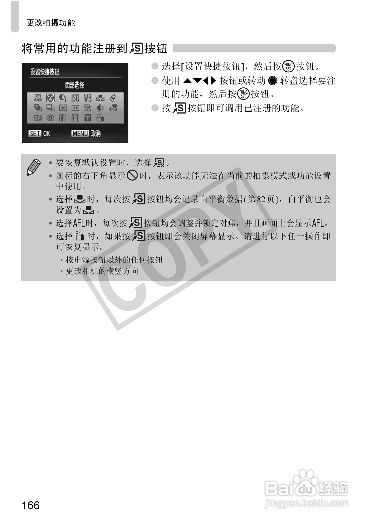 佳能PowerShot S95数码相机使用说明书:[17]