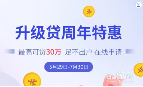 提高升级贷贷款额度方法有哪些