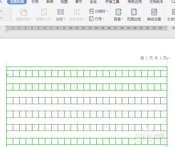 WPS2019稿纸如何设置?