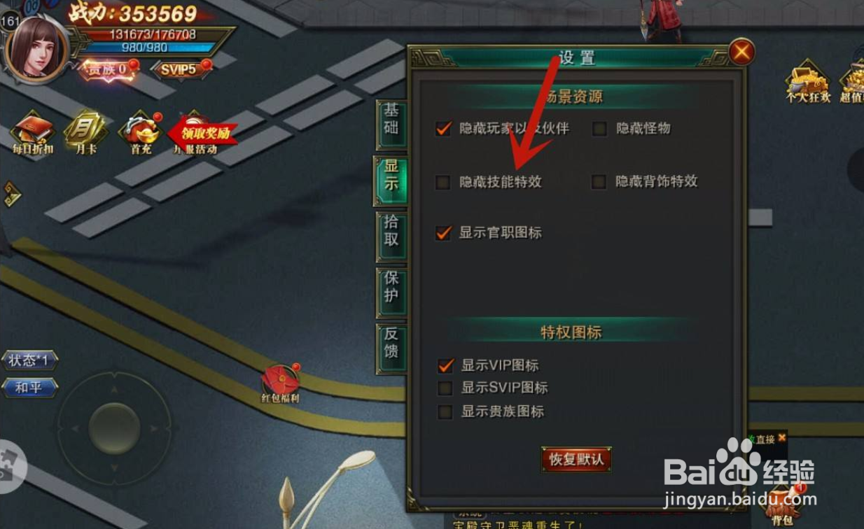 刀剑契约手游怎么隐藏技能特效