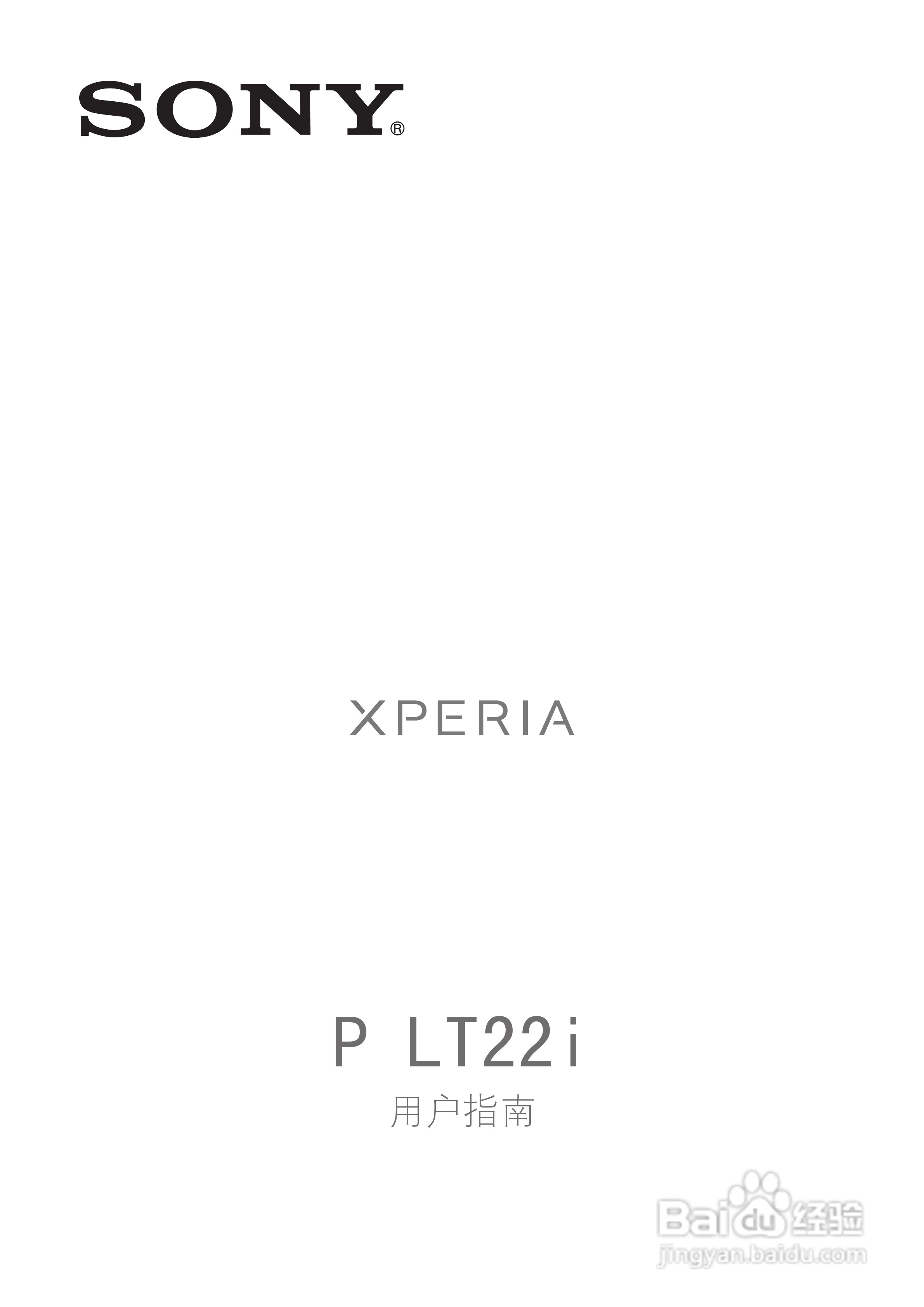 索尼(爱立信) Xperia P LT22i手机说明书:[1]