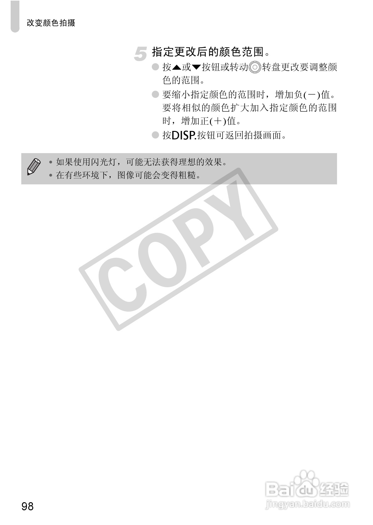 佳能PowerShot SX130 IS数码相机使用说明书:[10]