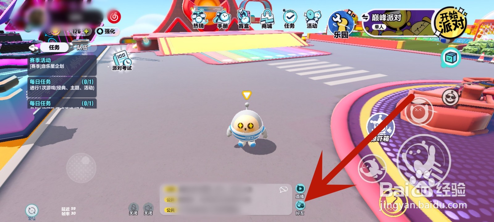 蛋仔派对如何去好友的岛屿