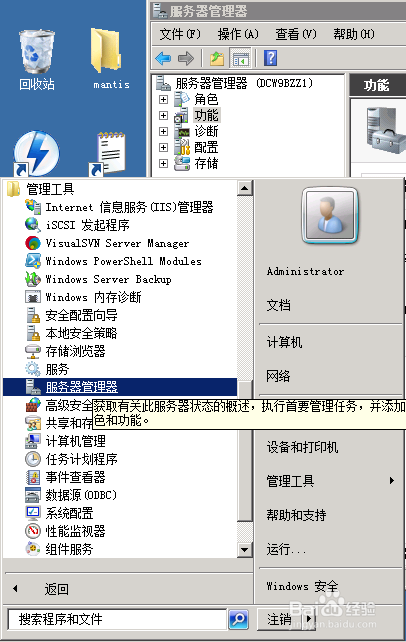 sever2008安装telnet