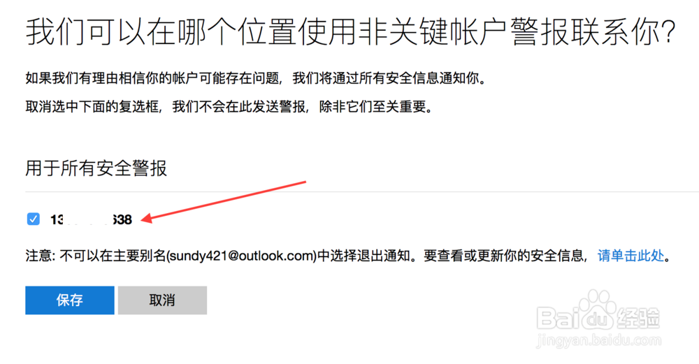 Microsoft 帐户异常登录活动 频繁通知如何关闭