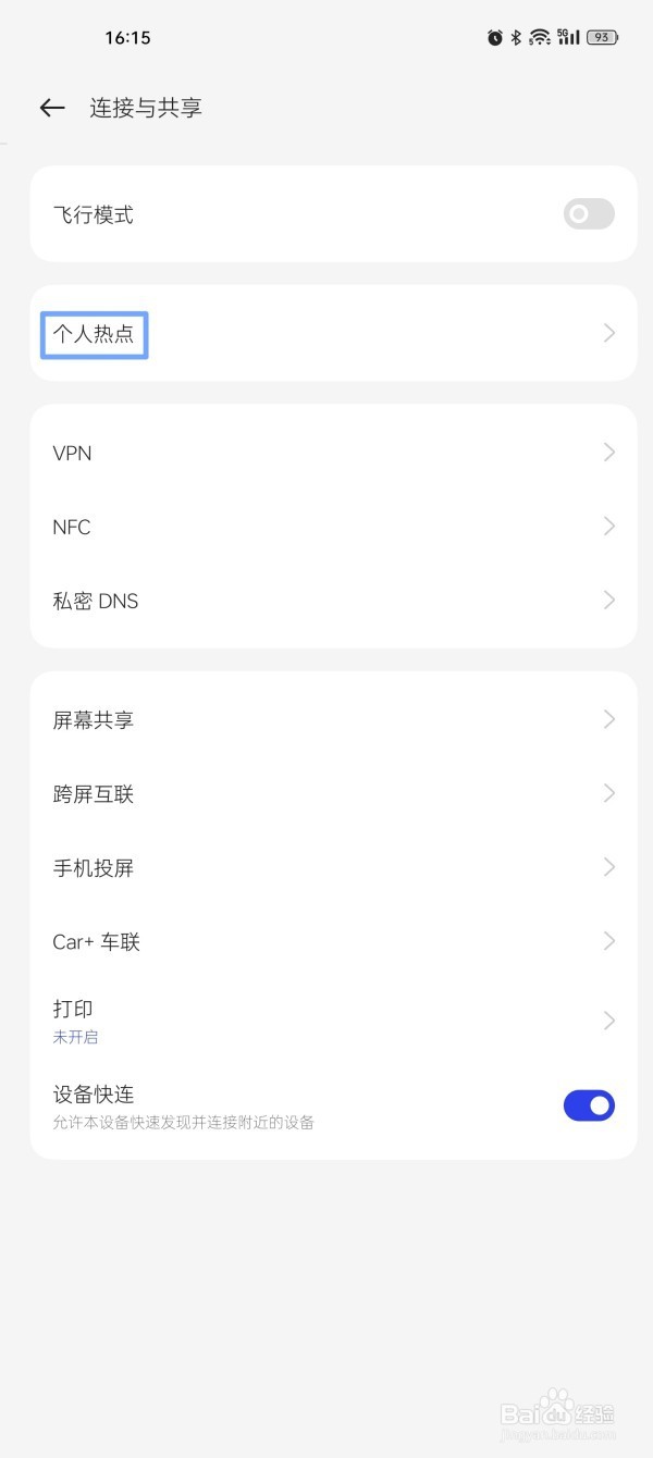 oppo个人热点密码怎么看