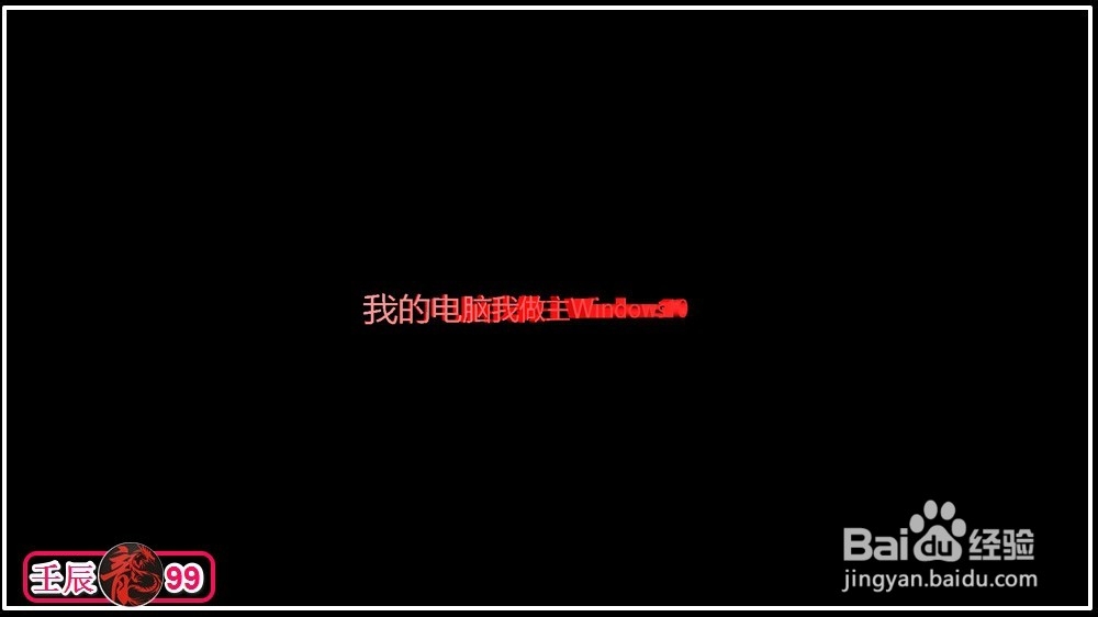 Windows10系统找到屏幕保护并自制3D文字的方法