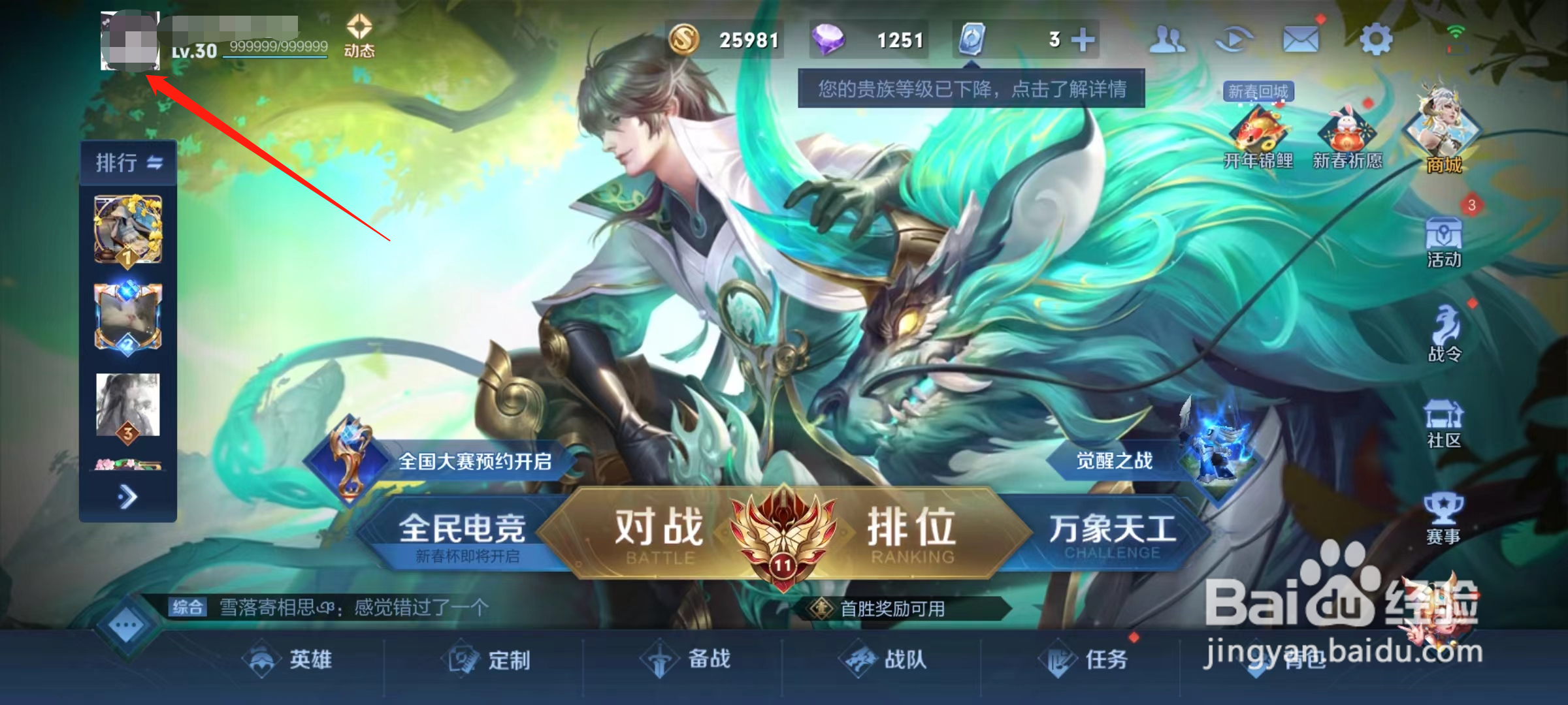 王者荣耀尚未获取位置怎么办