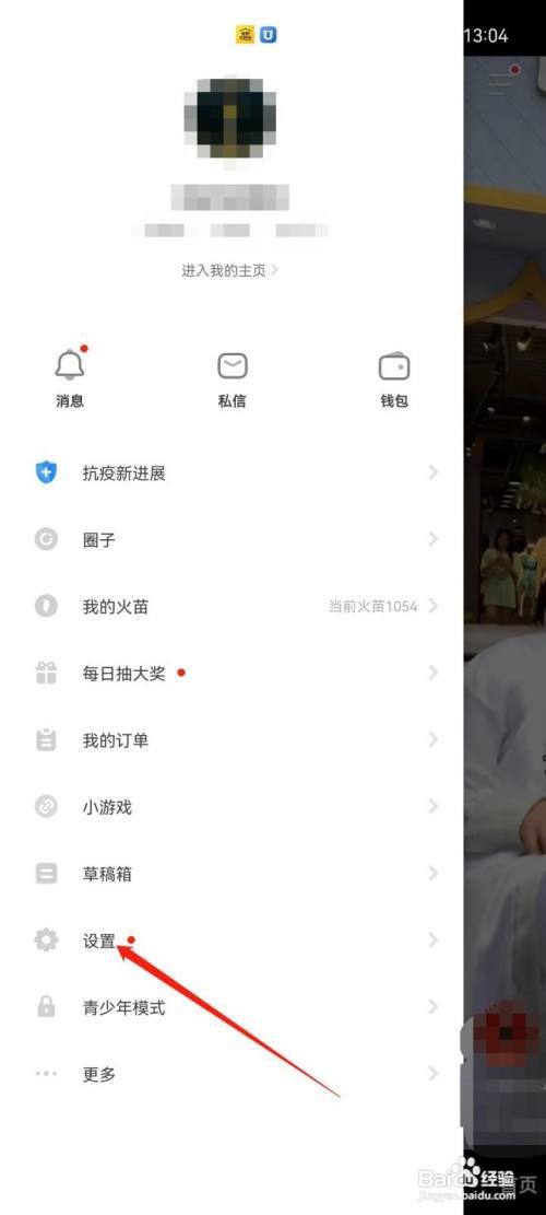 抖音火山版app怎么设置个人介绍