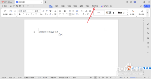 如何把图片转换成pdf格式