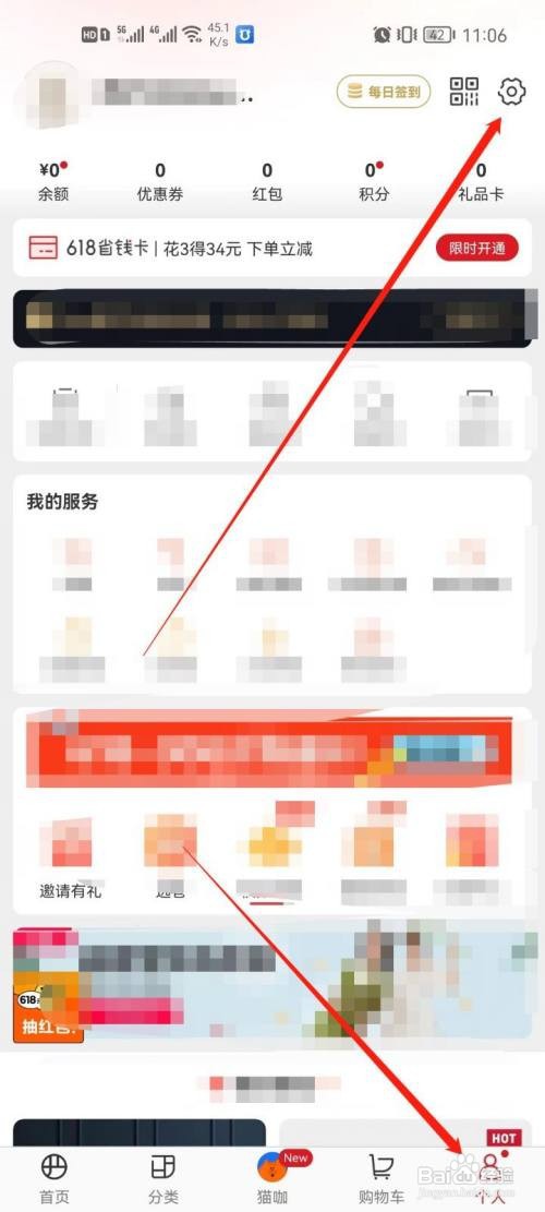 网易严选怎么更改昵称