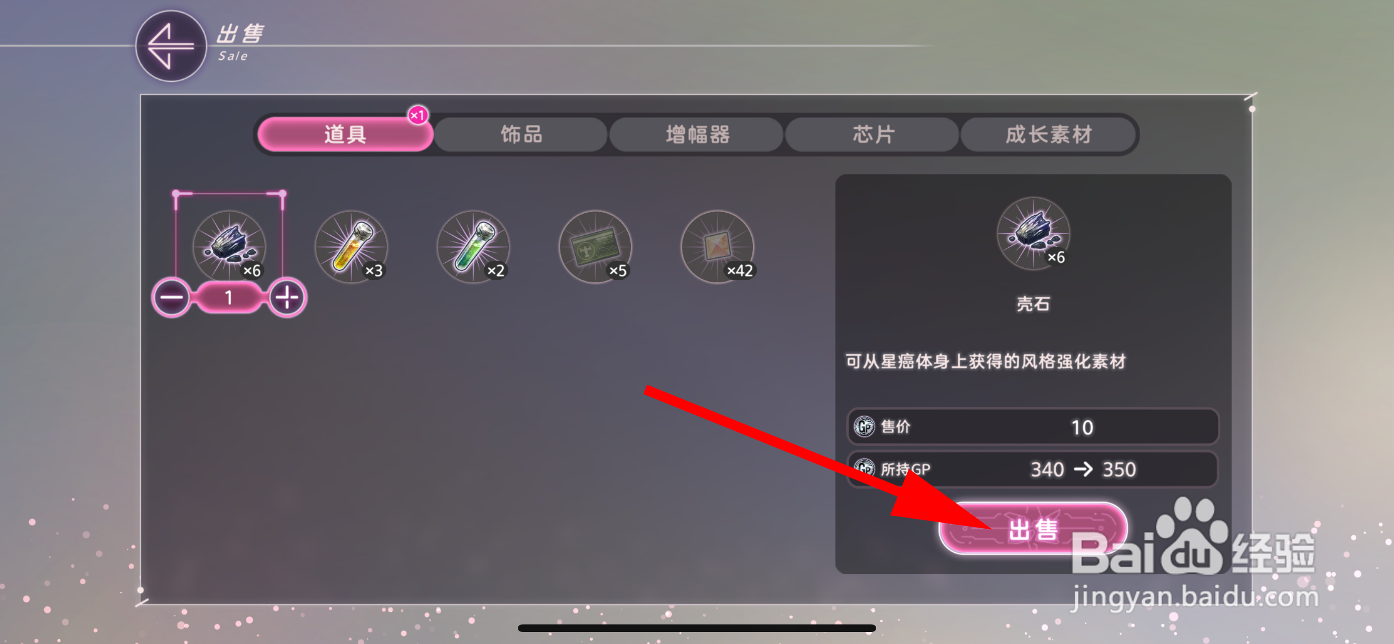 炽焰天穹怎么售卖物品