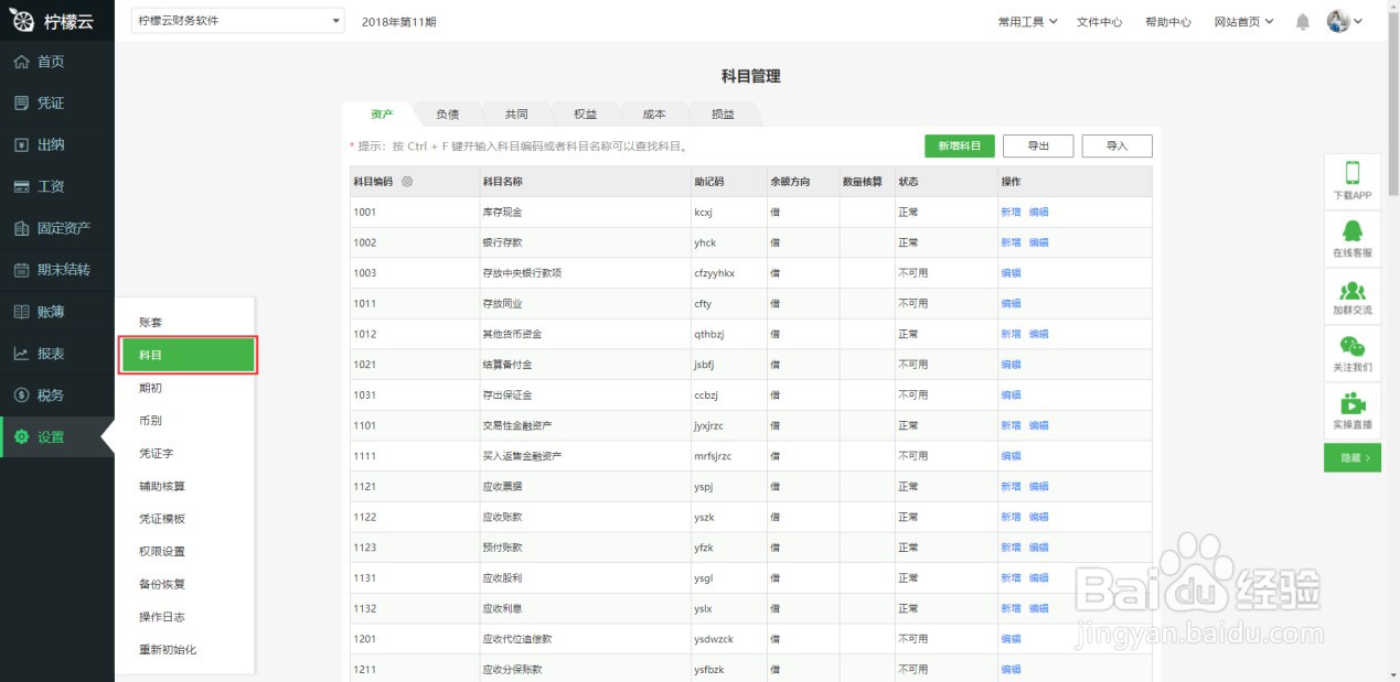 柠檬云财务软件辅助核算功能如何使用