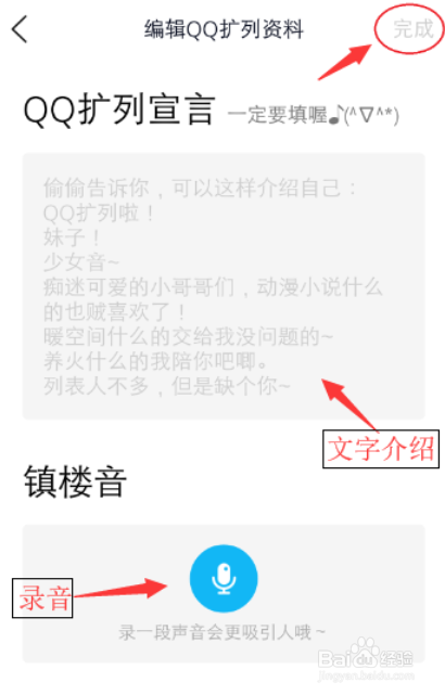 扩列资料怎么写