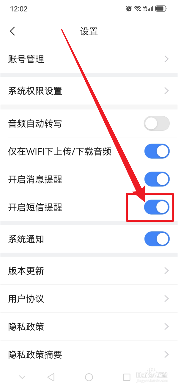 讯飞听见如何开启短信提醒