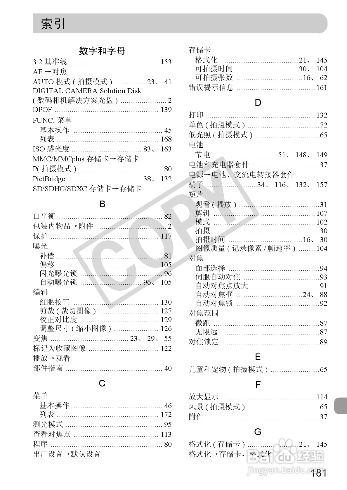佳能PowerShot A1200数码相机使用说明书:[19]