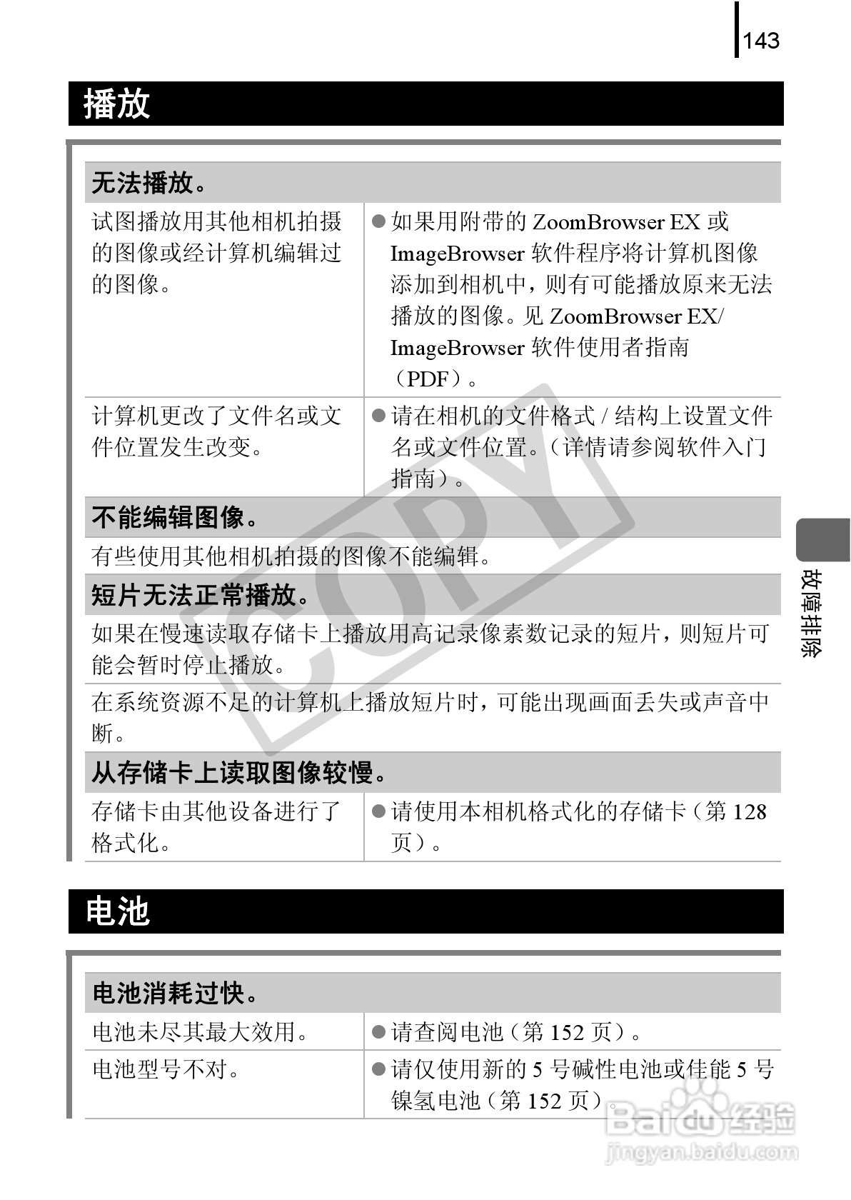 佳能PowerShot A580数码相机使用说明书:[15]