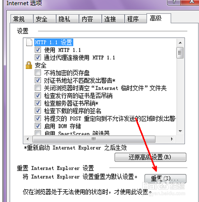 IE瀏覽器主頁設(shè)置被損壞怎么修復(fù)